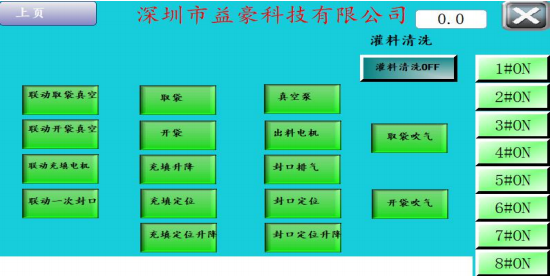 面膜機(jī)的封頭聯(lián)動(dòng)畫面調(diào)試說(shuō)明